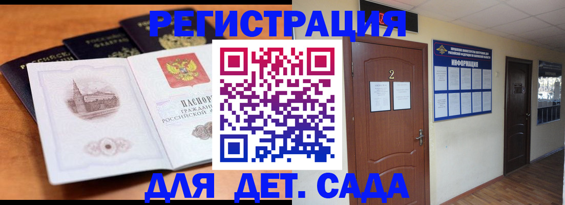 прописка паспорт в Межгорье