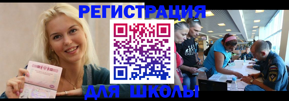 временная регистрация в Межгорье