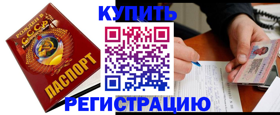 прописка ребенка в Межгорье