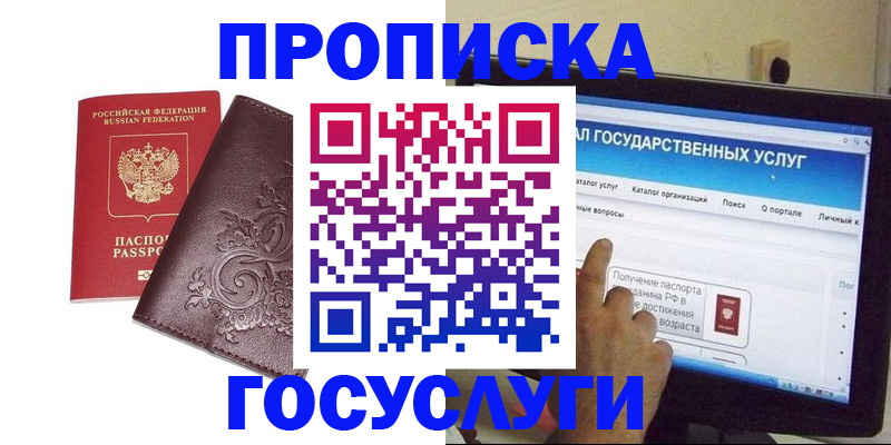 прописка регистрация в Межгорье