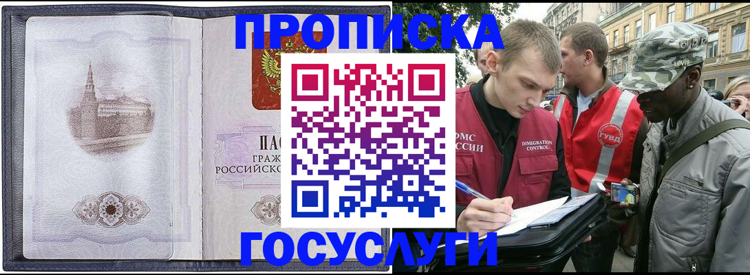 прописка 2025 в Межгорье