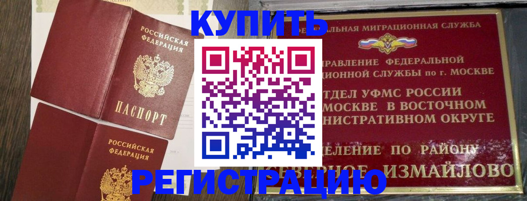временная регистрация в Межгорье