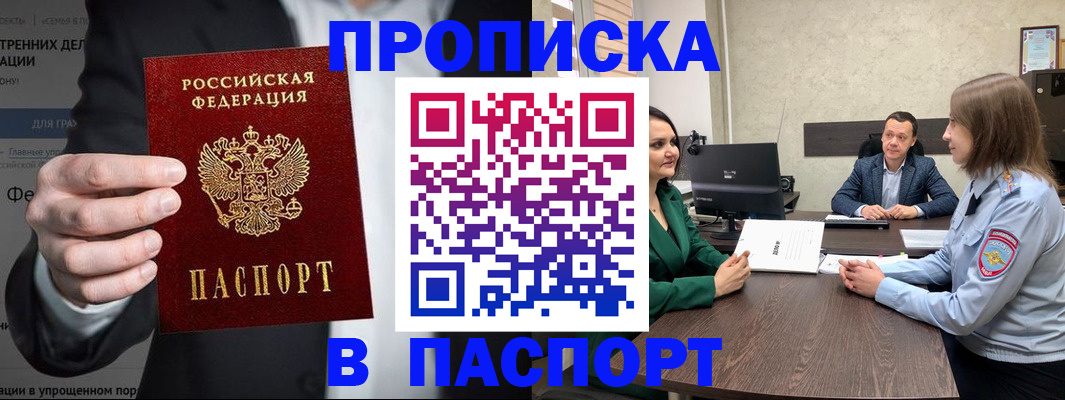 временная регистрация законно в Межгорье